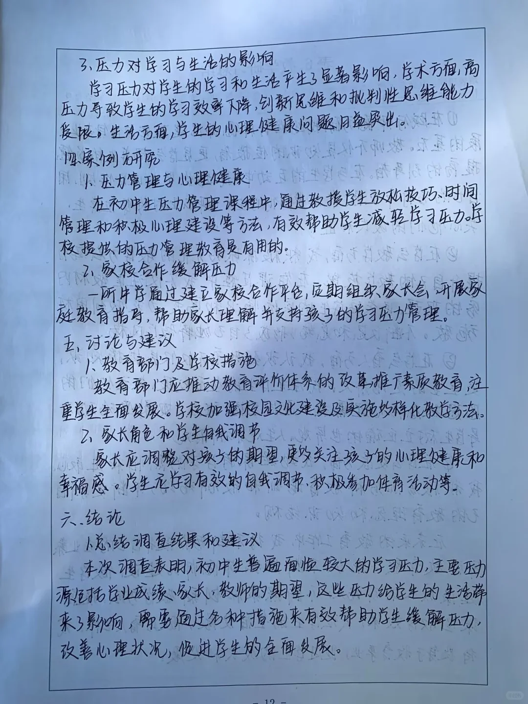 教育调查报告