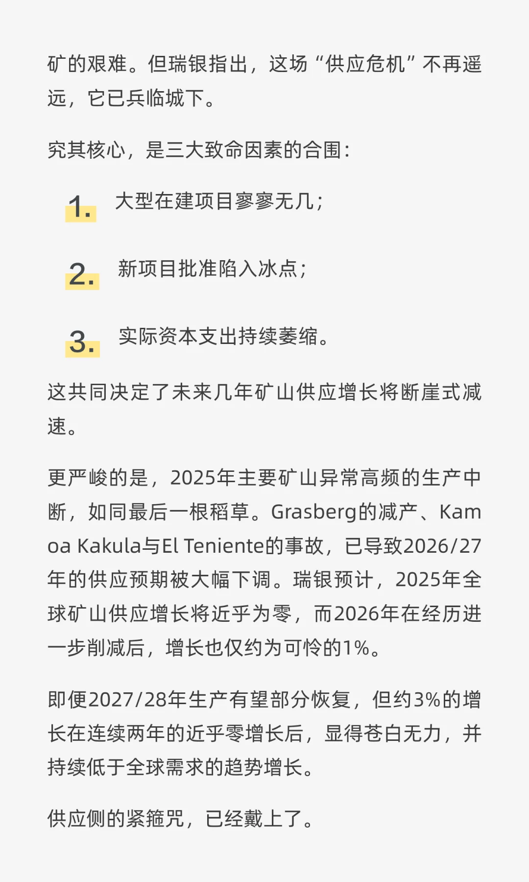 瑞银：铜的牛市才刚刚开始！