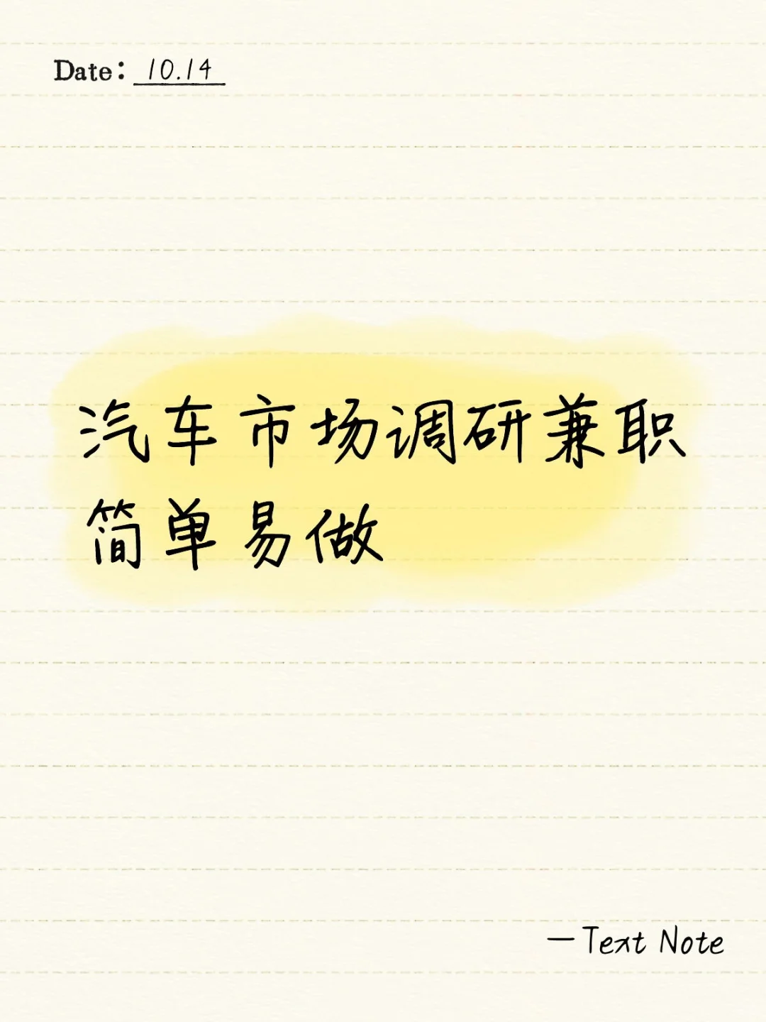 汽车市场调研兼职简单易做
