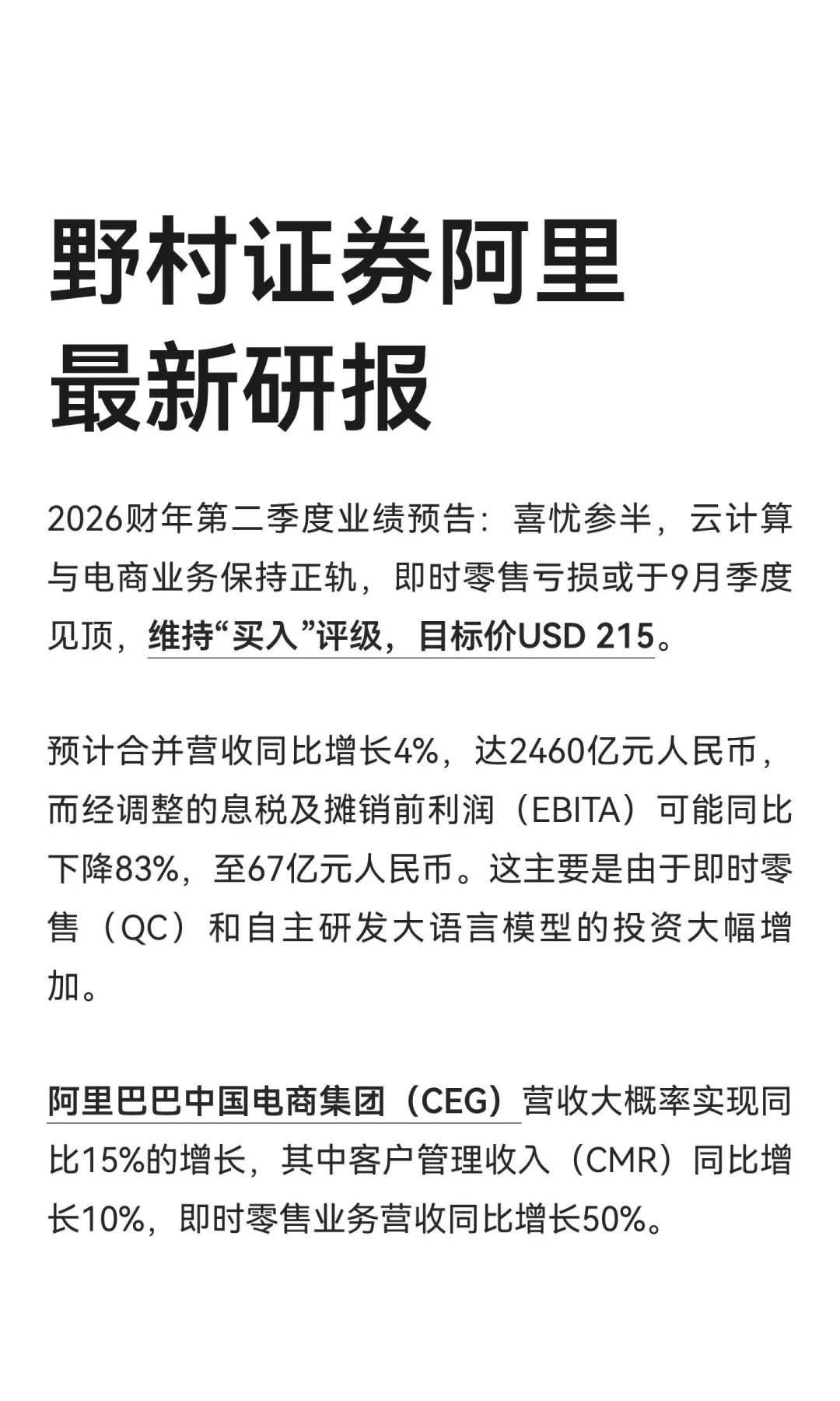野村证券阿里最新研报