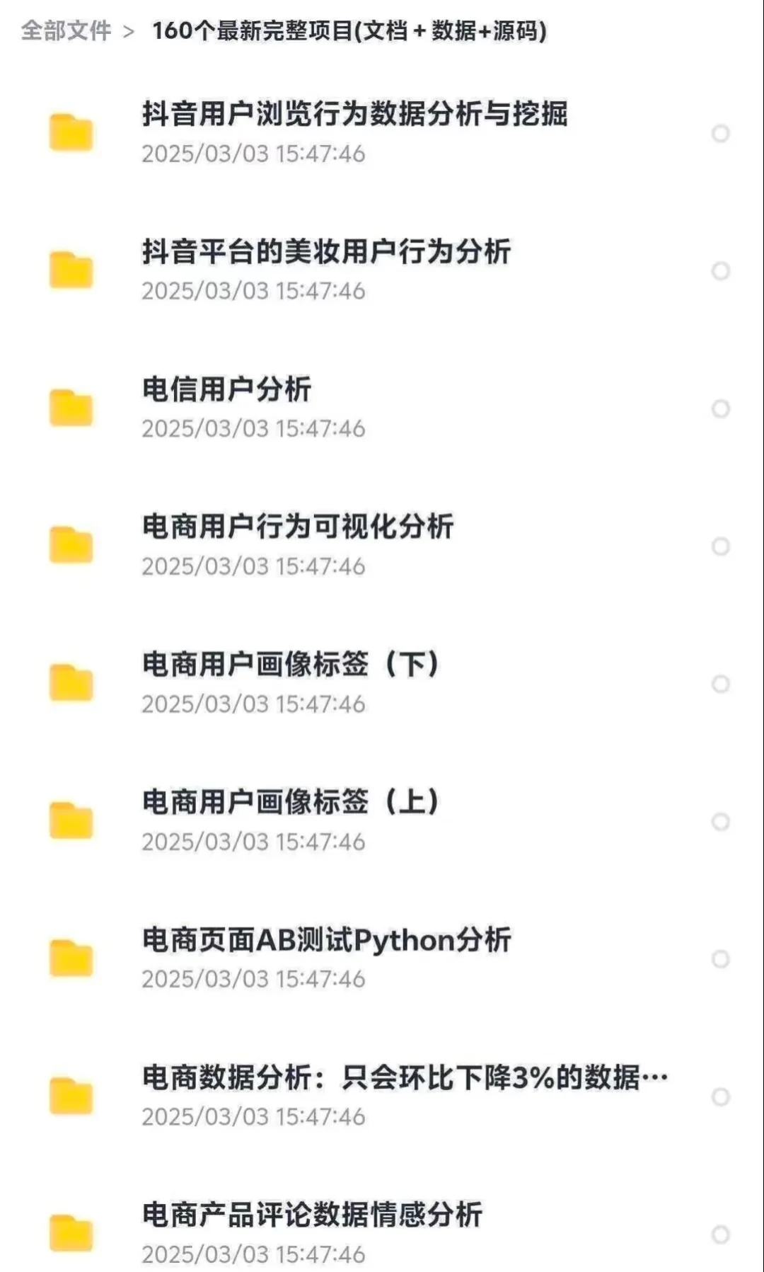 数据分析项目，拿走不谢！