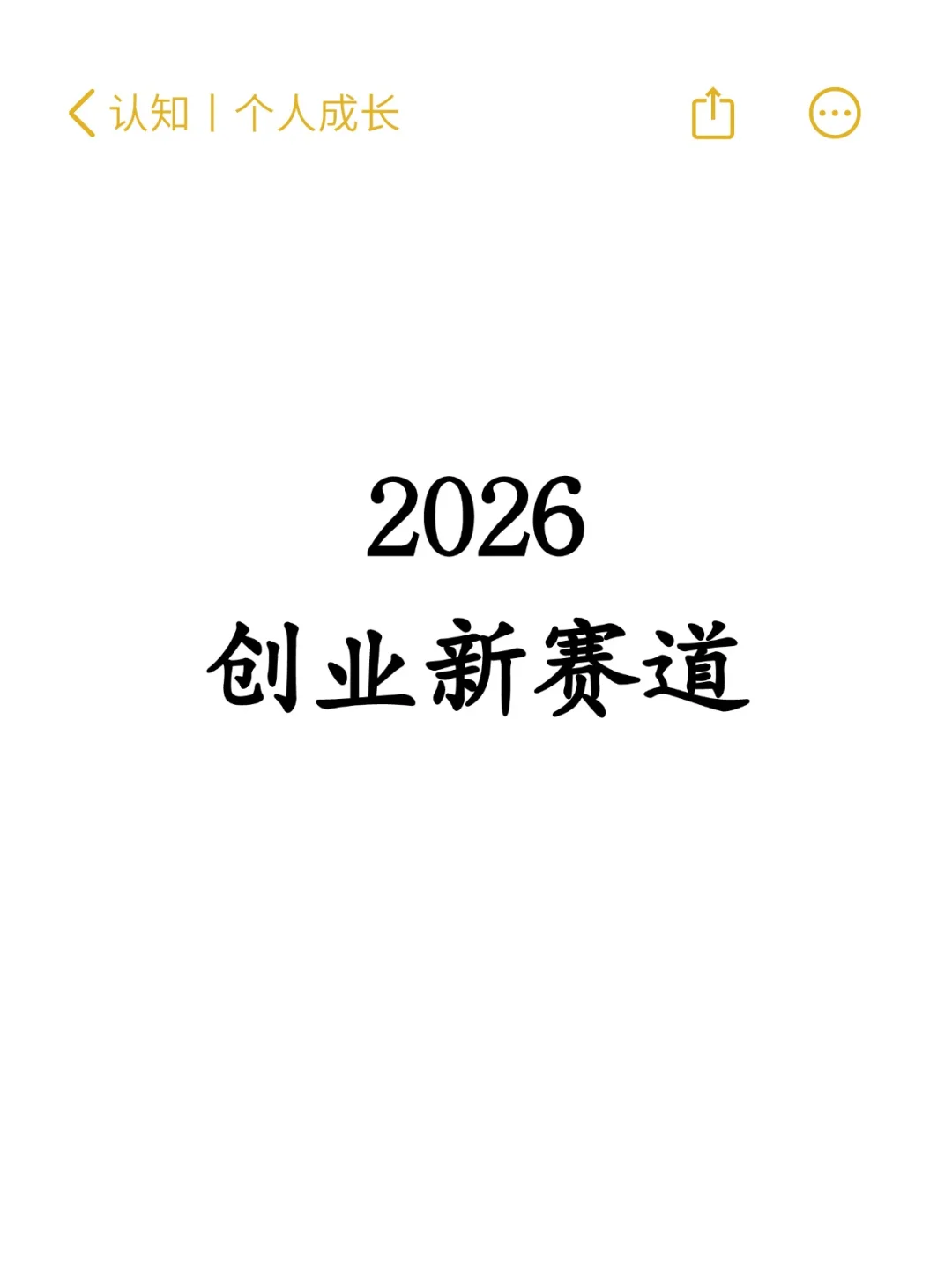 2026创业新赛道