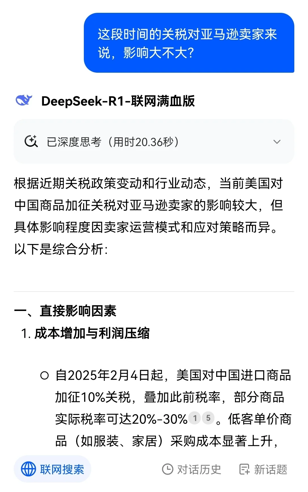 亚马逊7天532箪，DeepSeek被我玩疯了😂