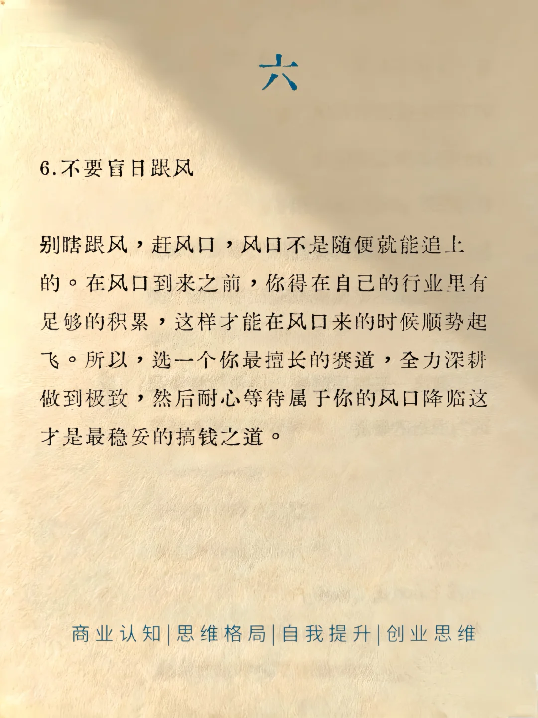 女生翻身最快的方式就是经商