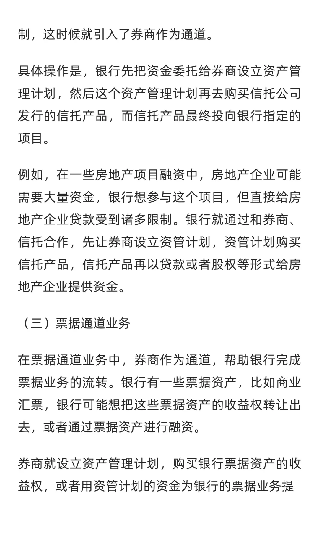 一周一个金融知识点：券商资管通道业务