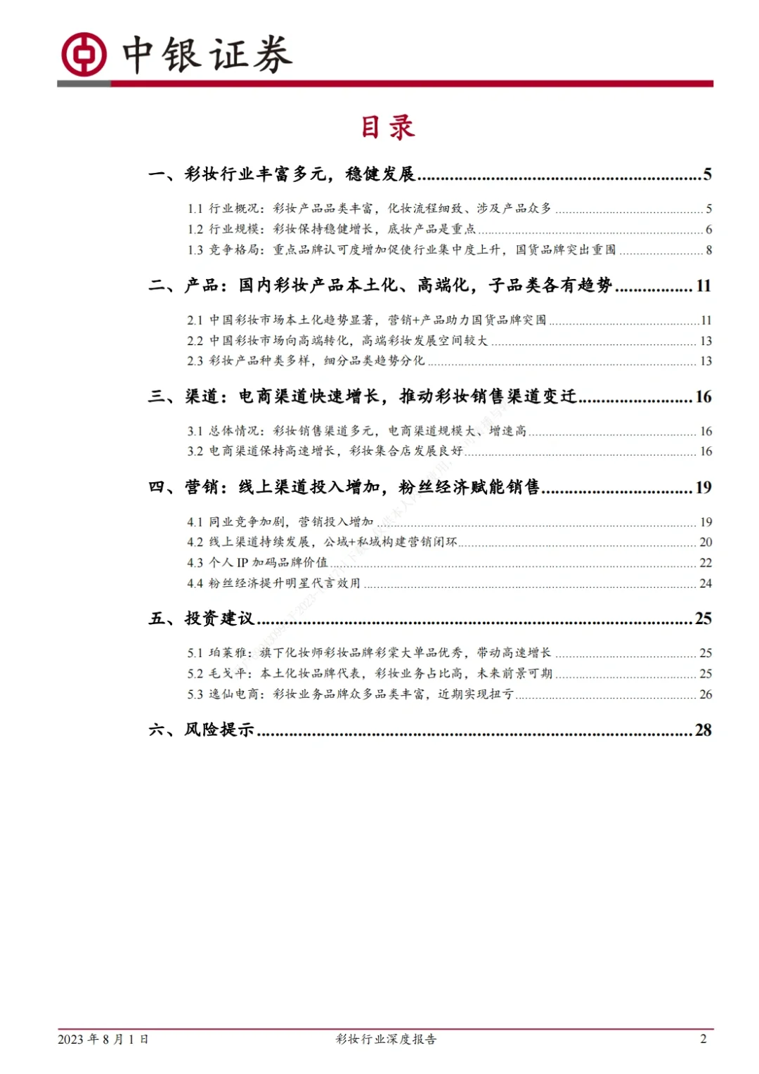研报精读ing