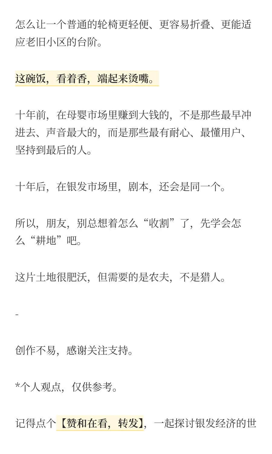 现在的银发市场，像极了10年前的母婴市场