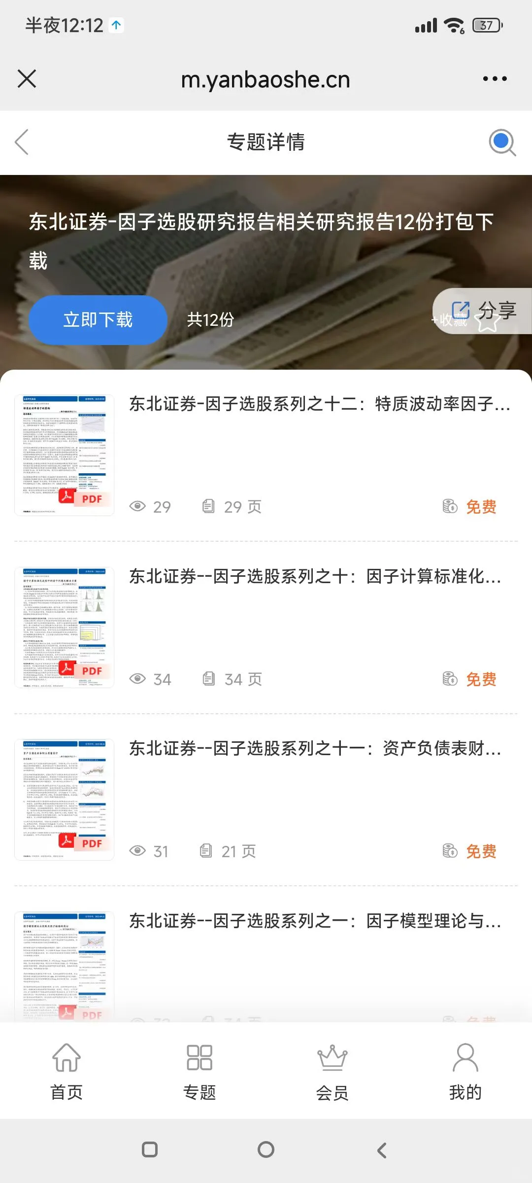 【量化研究干货分享 | 东北证券因子选股系
