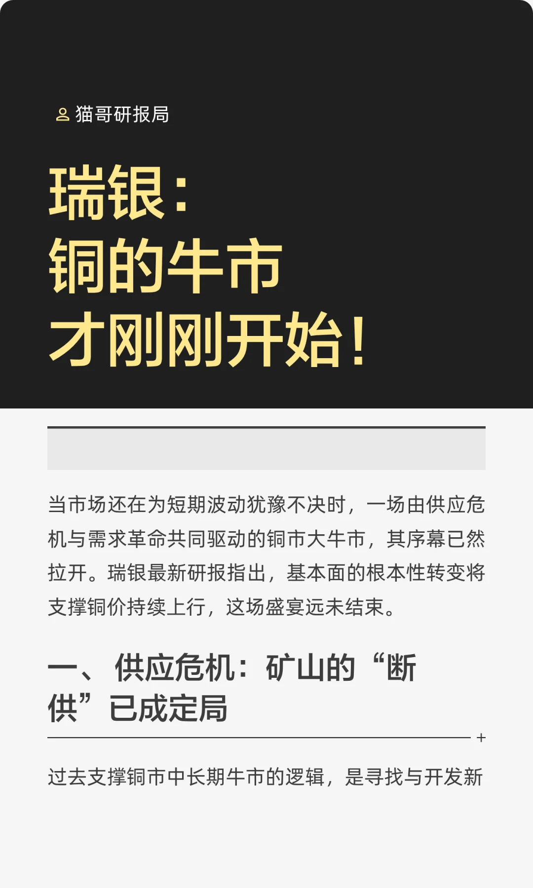 瑞银：铜的牛市才刚刚开始！