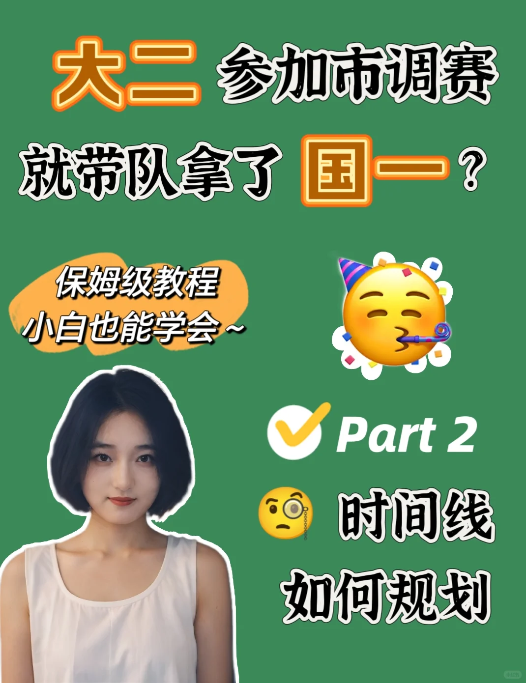 市调保姆级攻略2⃣｜0⃣经验也能拿国一