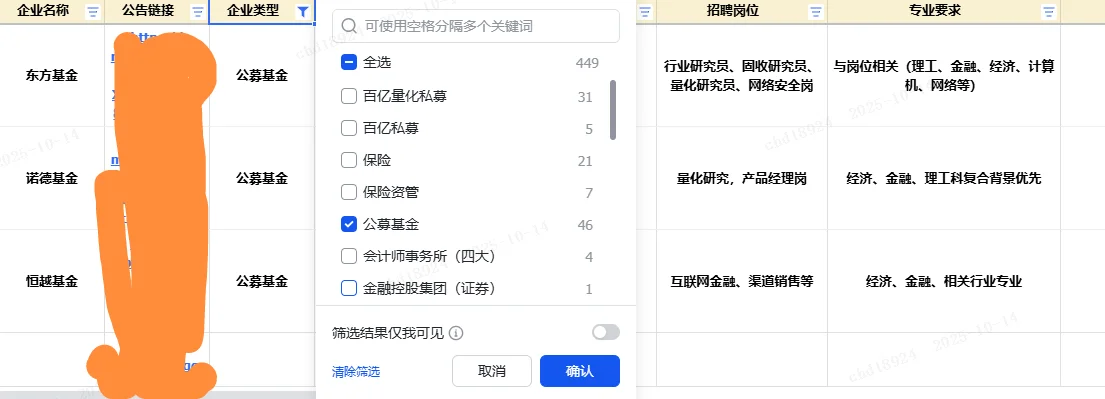 好消息还有券商基金陆续开校招坏消息是。。