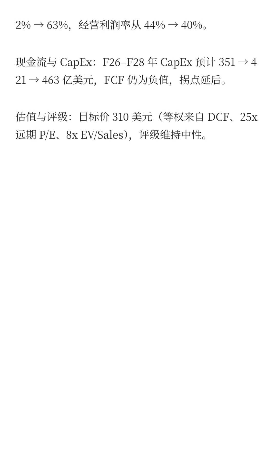高盛对甲骨文的研报：AI云服务器的“重资本