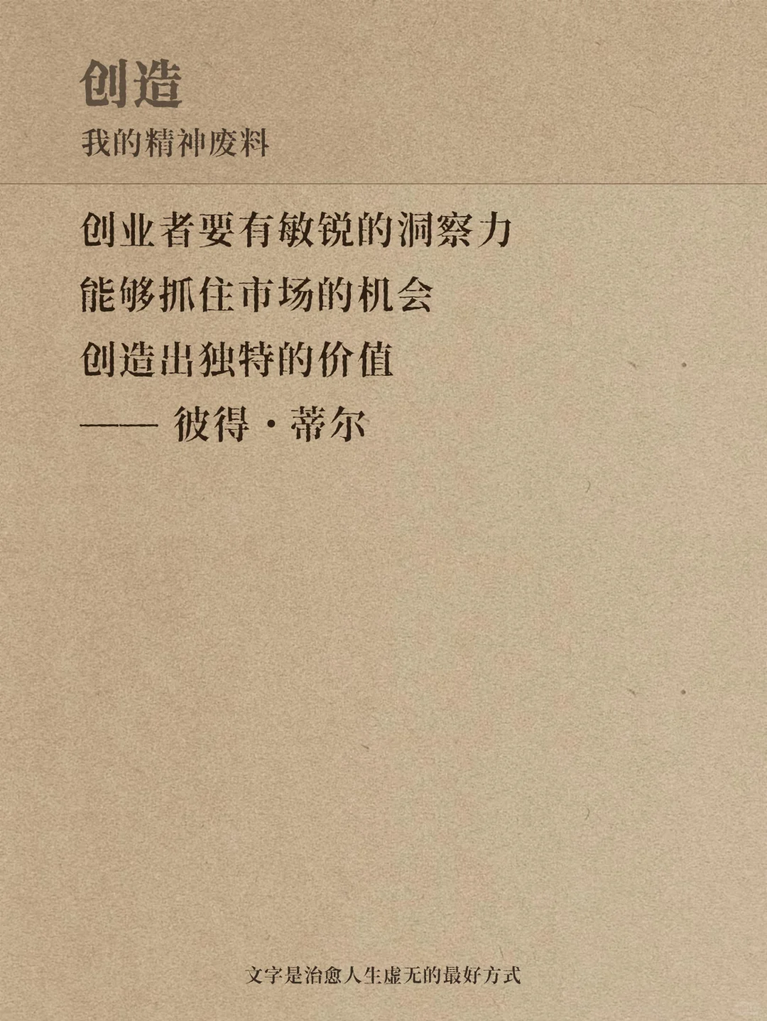创业者要有敏锐的洞察力