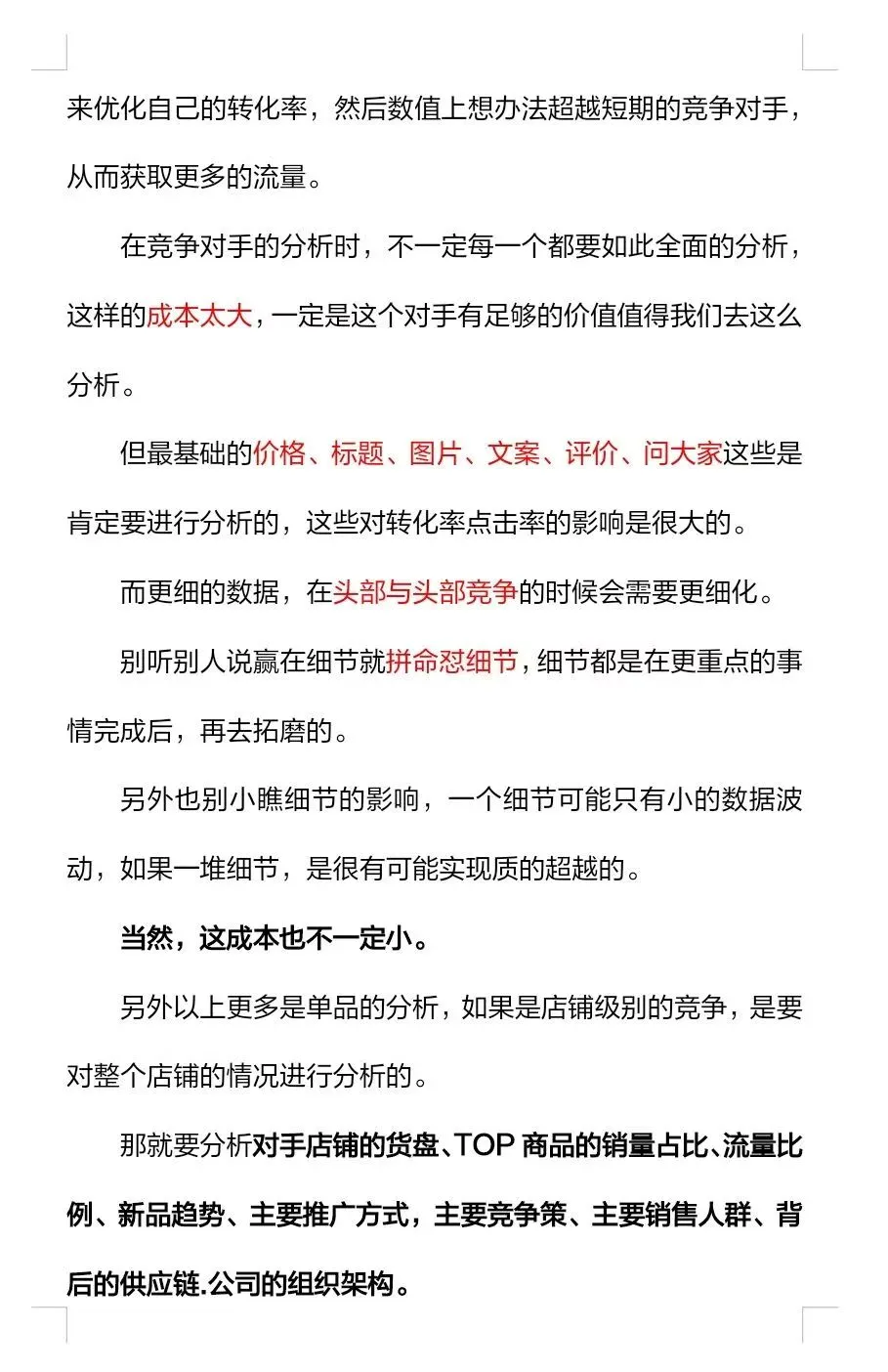 运营新手别怕！竞品调研不会做，这里有干货