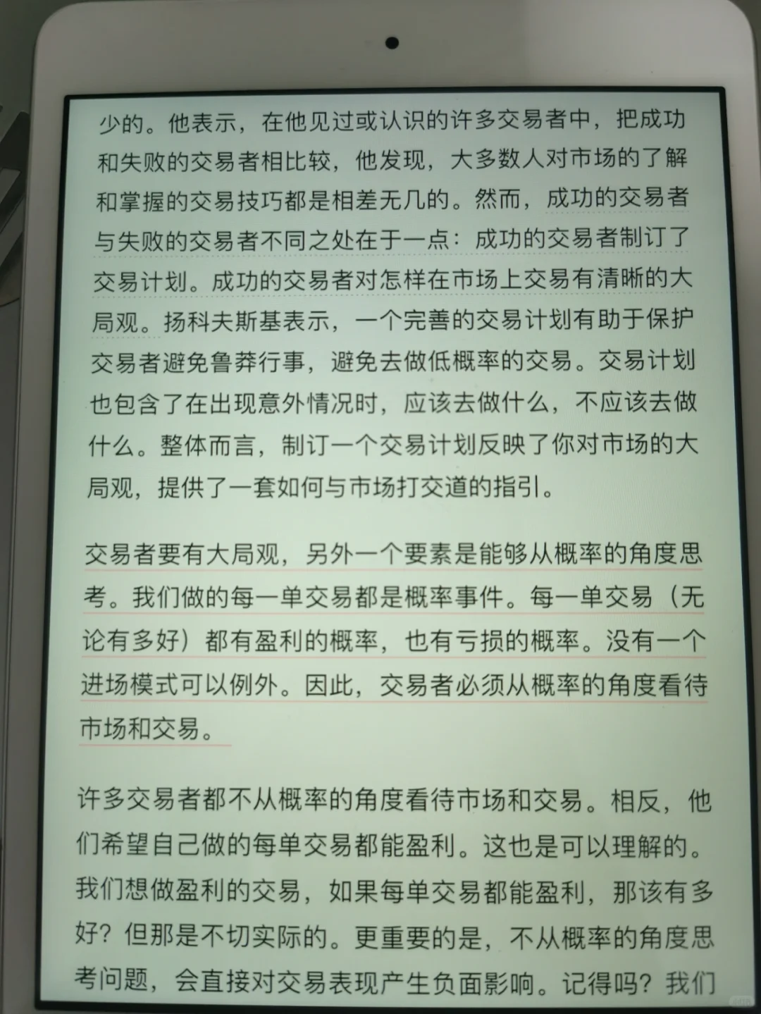 《股票深度交易心理学》