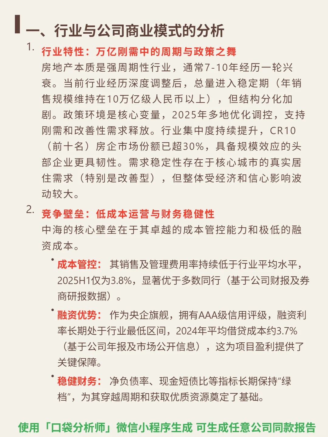 中国海外发展 4000 字深度研报