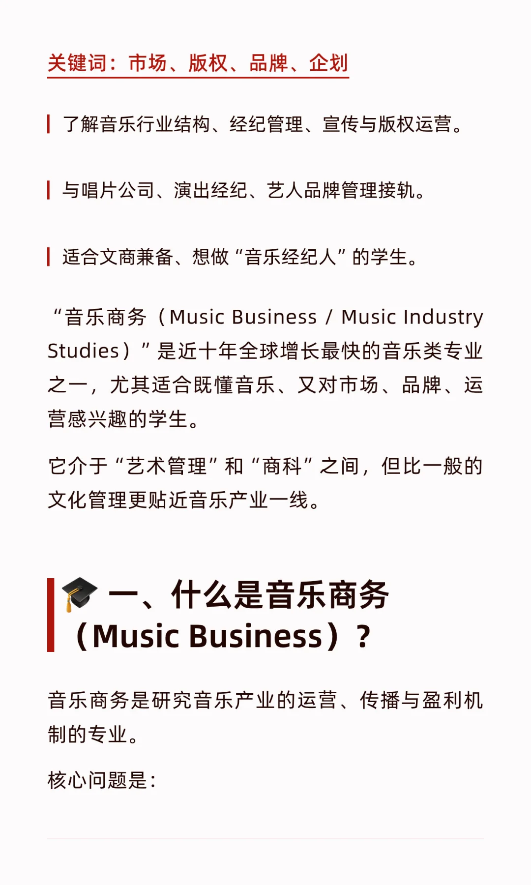 最赚钱的音乐专业：音乐商务