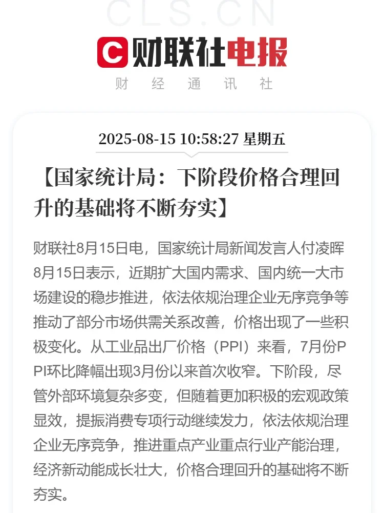 国家统计局发布7月经济数据