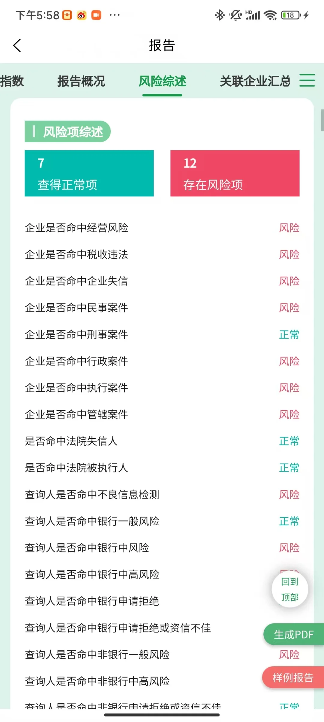 什么是企业大数据？怎么查才靠谱？