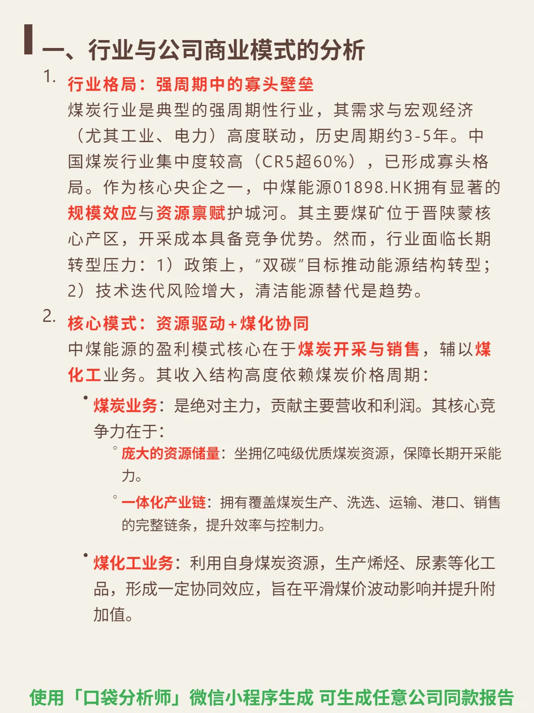 中煤能源 4000 字深度研报