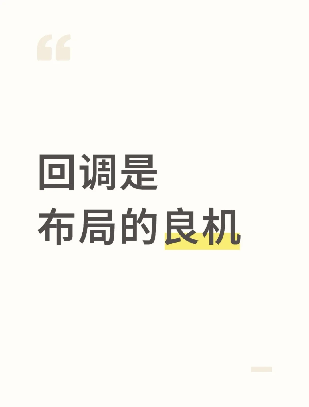回调是布局的良机
