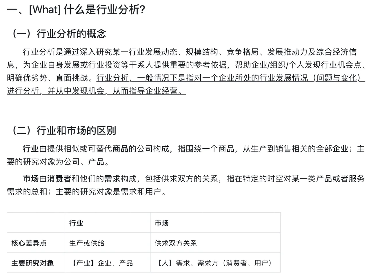 产品方法论1｜高效完成行业分析的路径📈