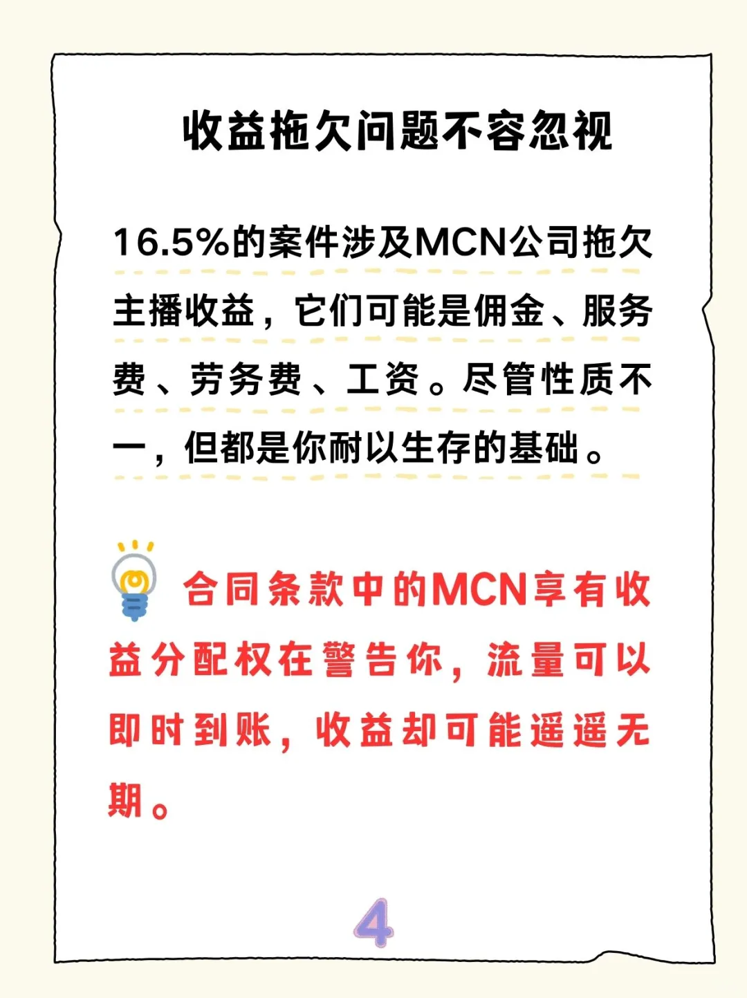 主播与MCN纠纷研究报告：数据背后的真相