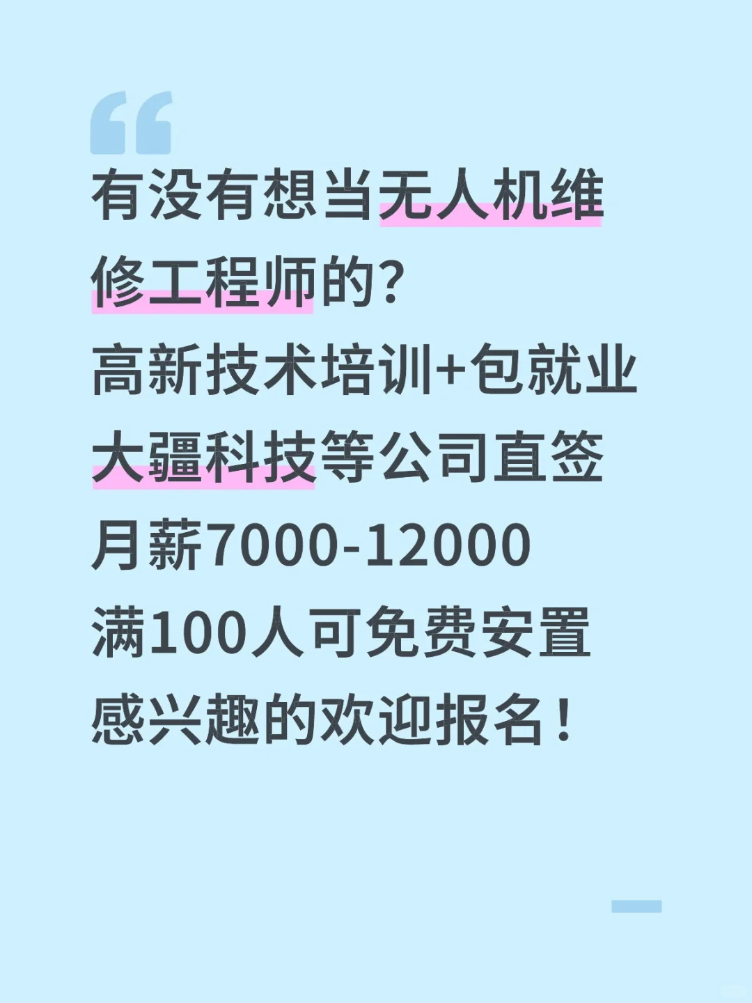 无人机维修工程师，培训➕就业，不要钱❗️
