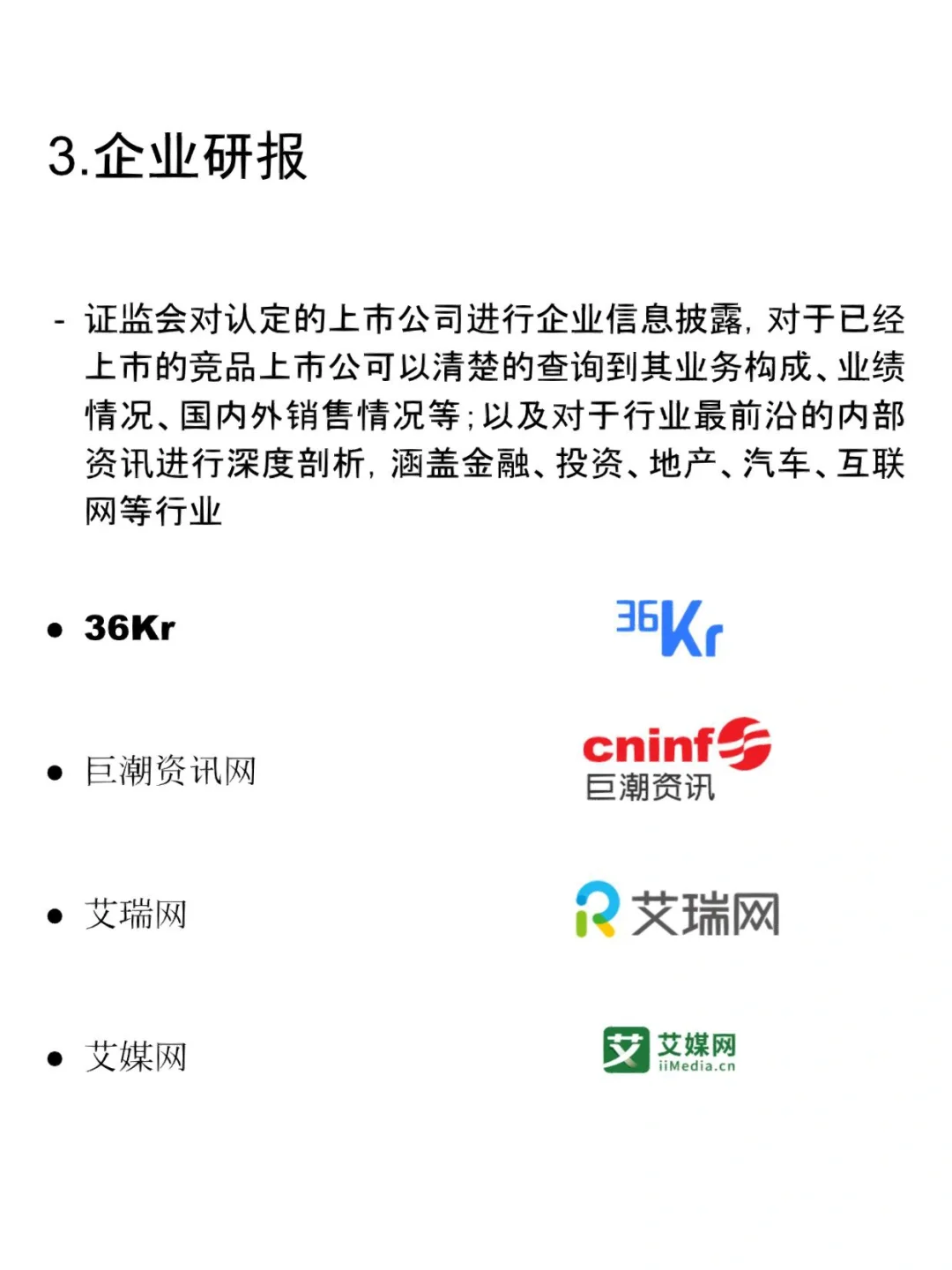 最全获取免费行业研报的三大主要信息渠道