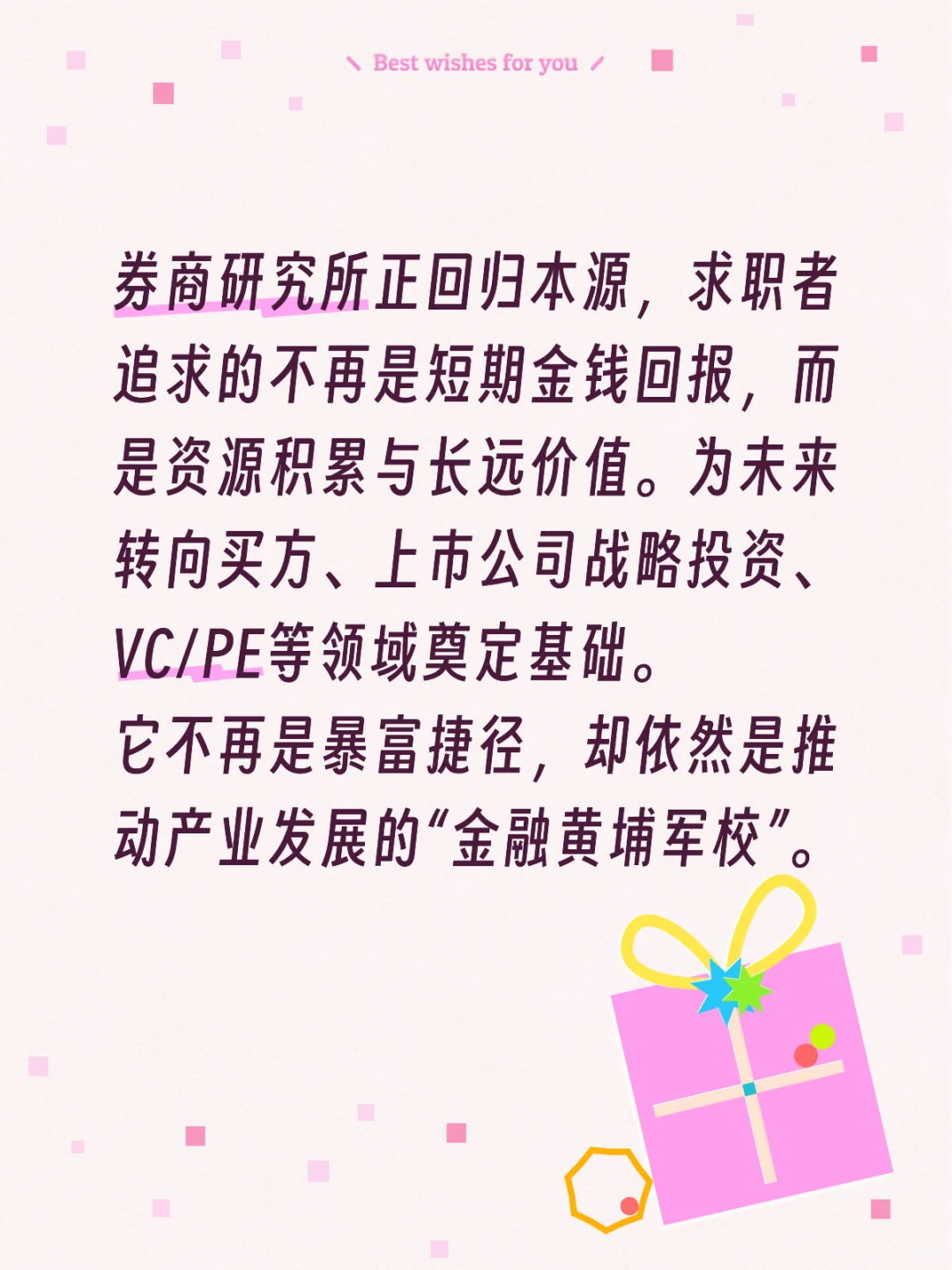 券商研究不再是暴富捷径，却依然是黄埔军校