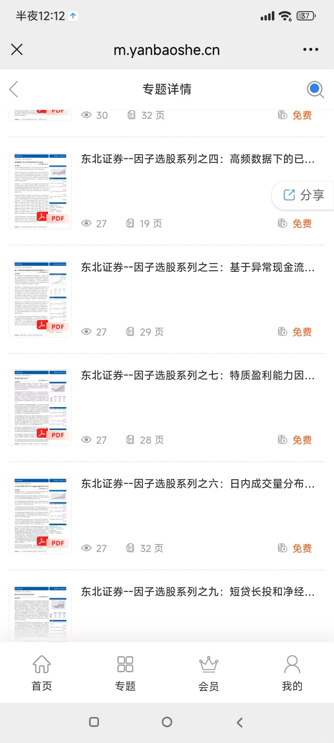 【量化研究干货分享 | 东北证券因子选股系