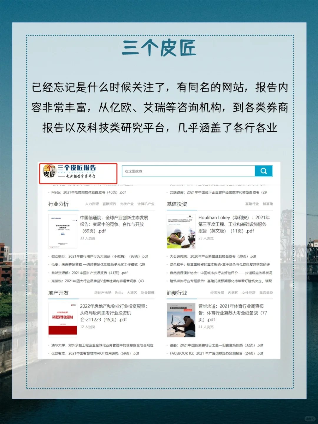 超实用!行业报告下载聚合平台分享