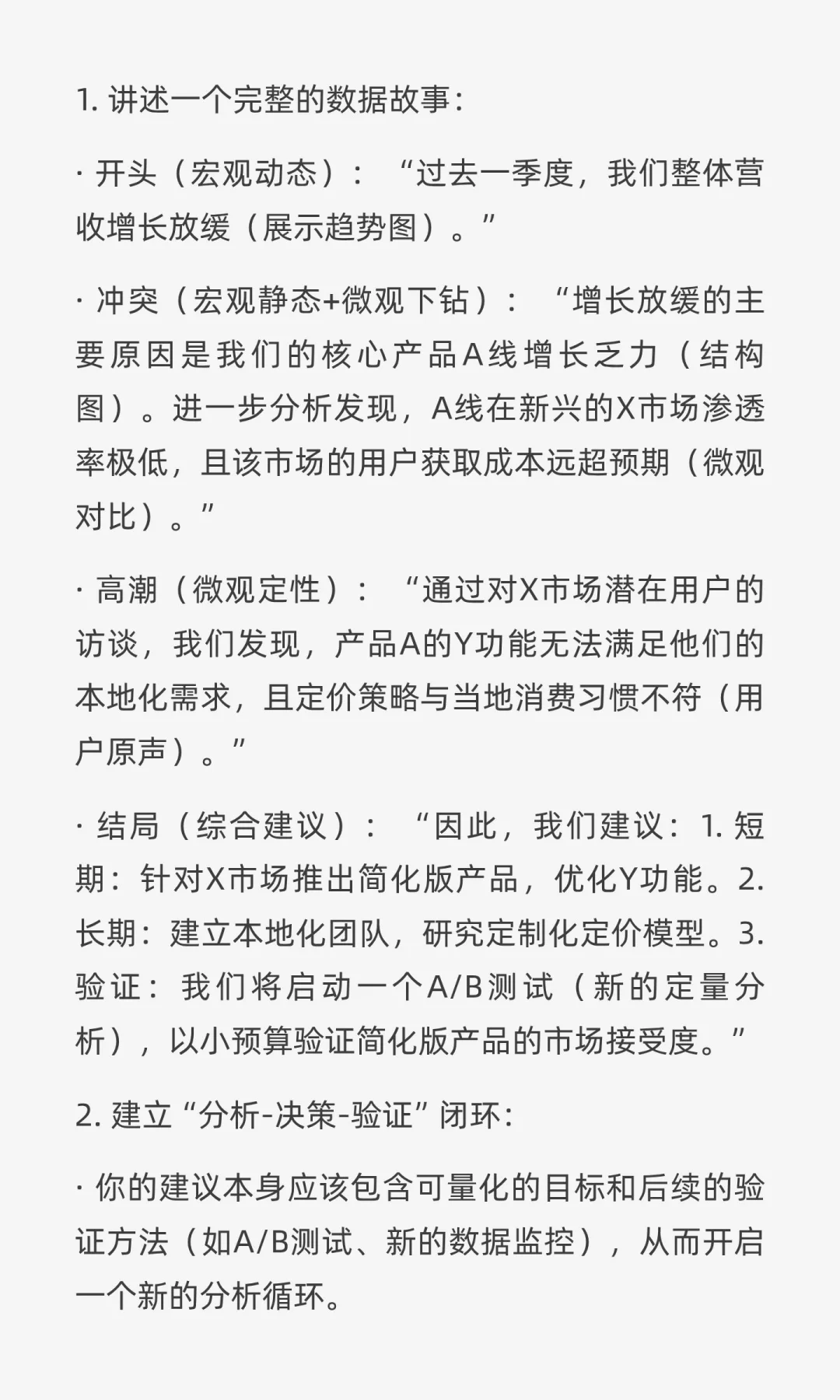 四步成神法！打造完美数据分析报告的秘籍