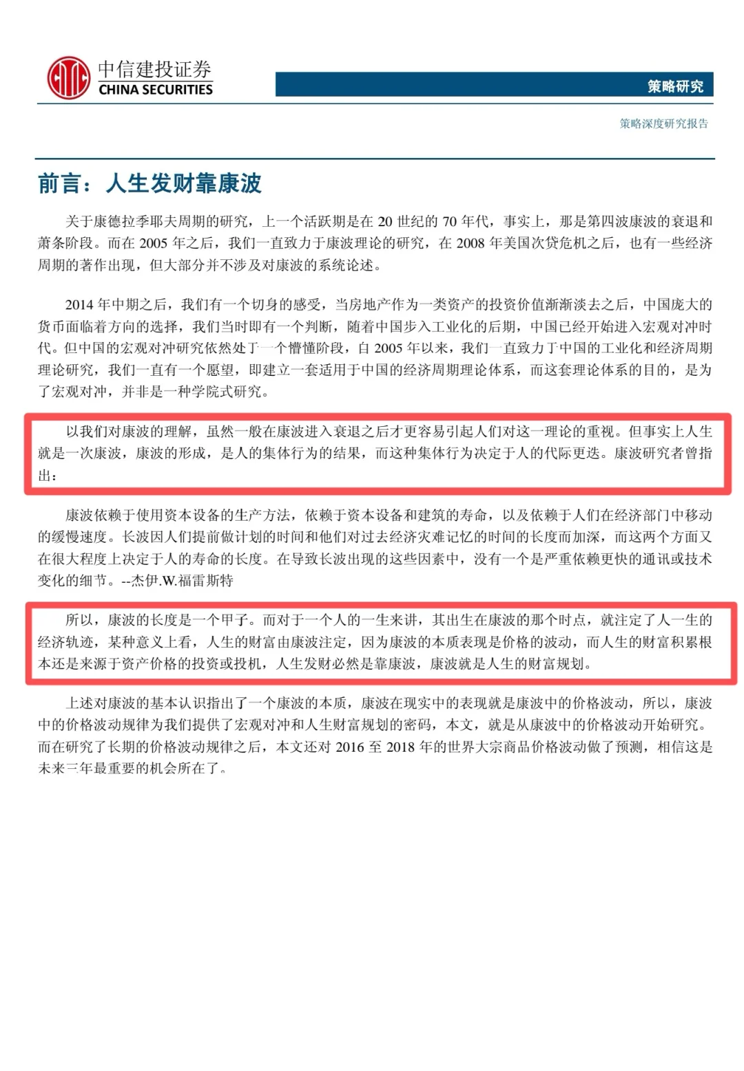 康波中的价格波动 — 周金涛另一篇研报神作