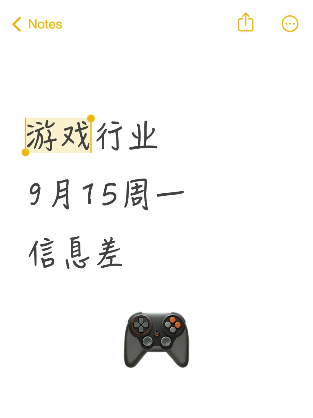 游戏行业9月15周一信息差