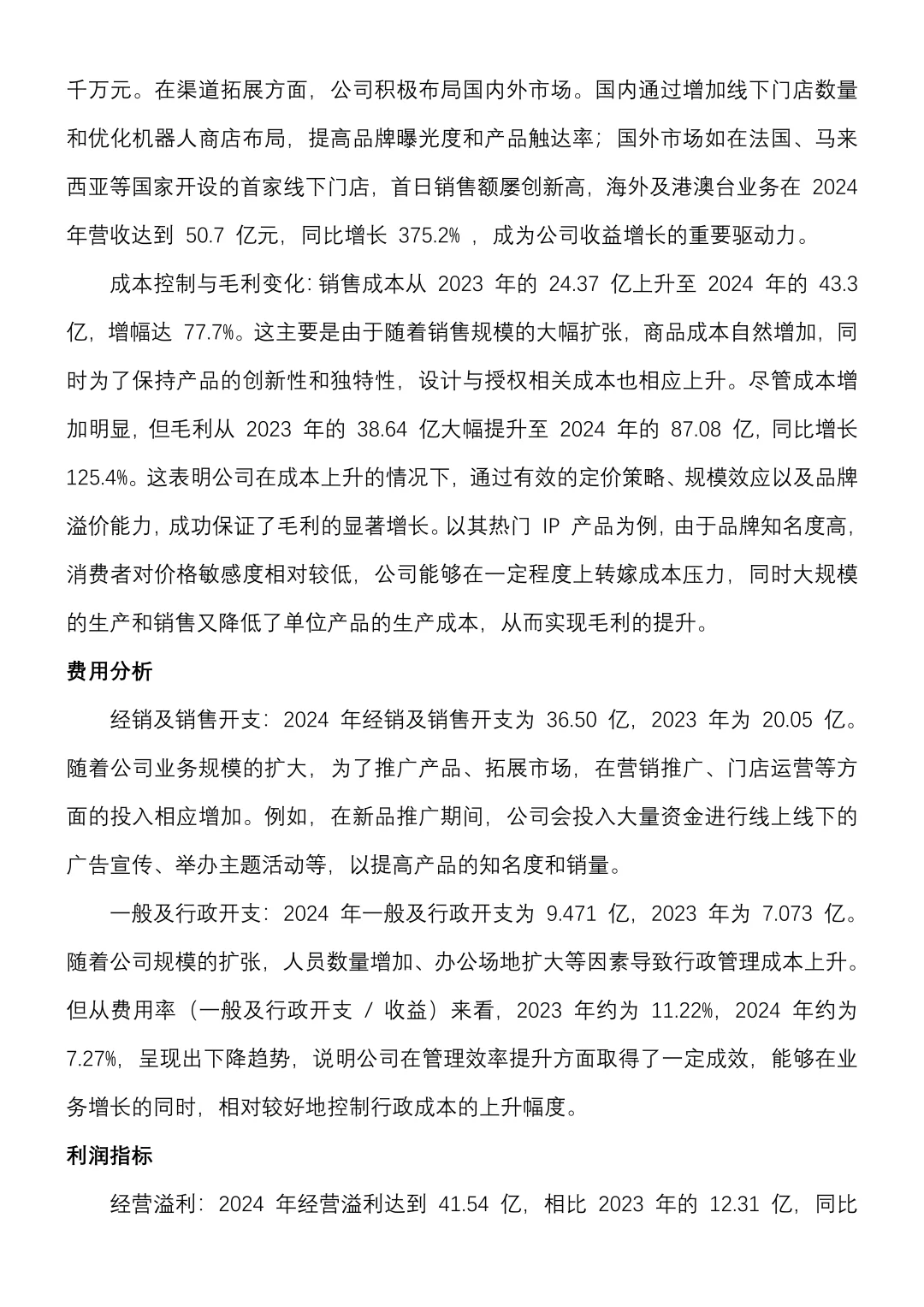 财会财务报表分析—泡泡玛特终于写出来了