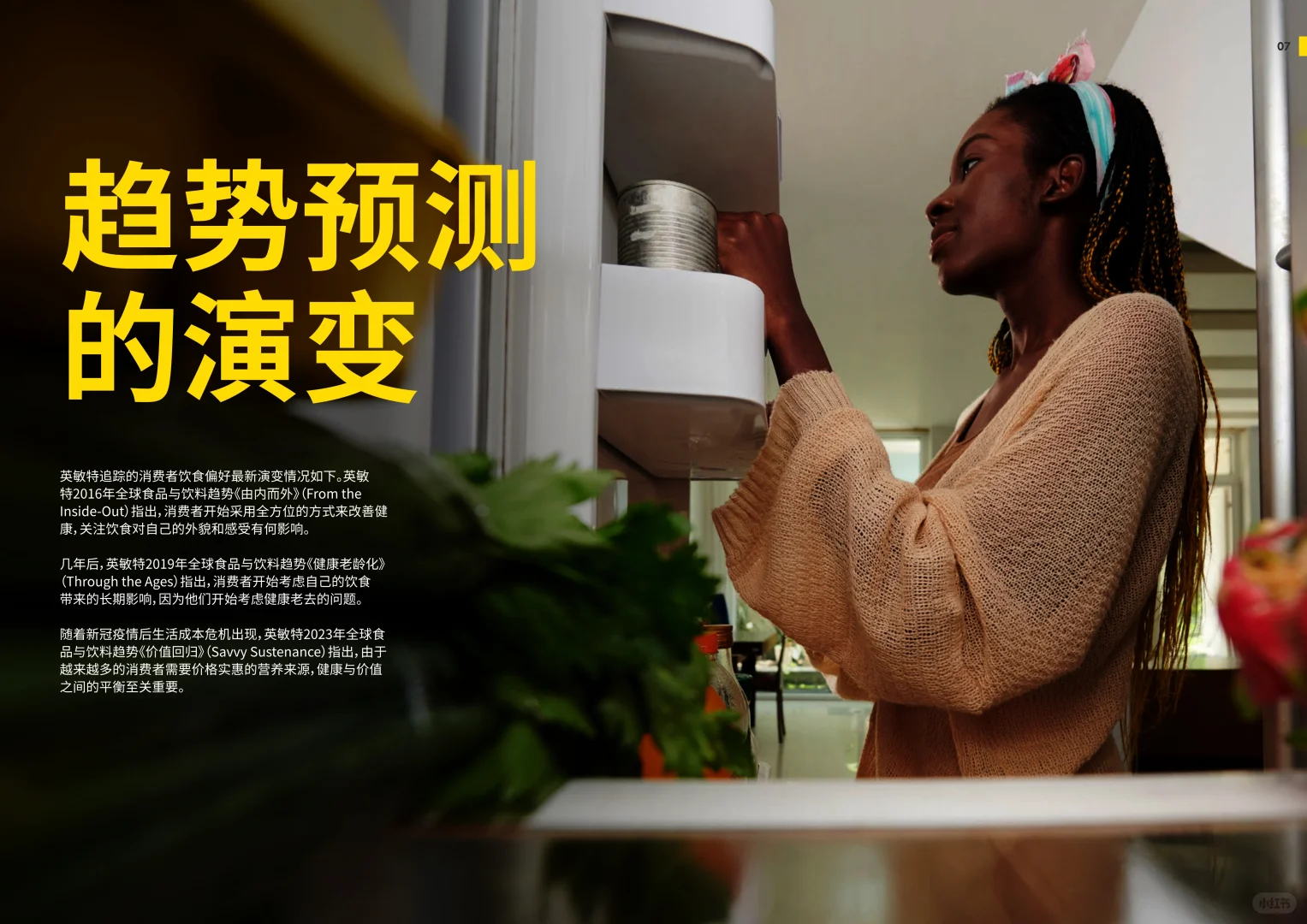 2026年全球食品与饮料趋势预测