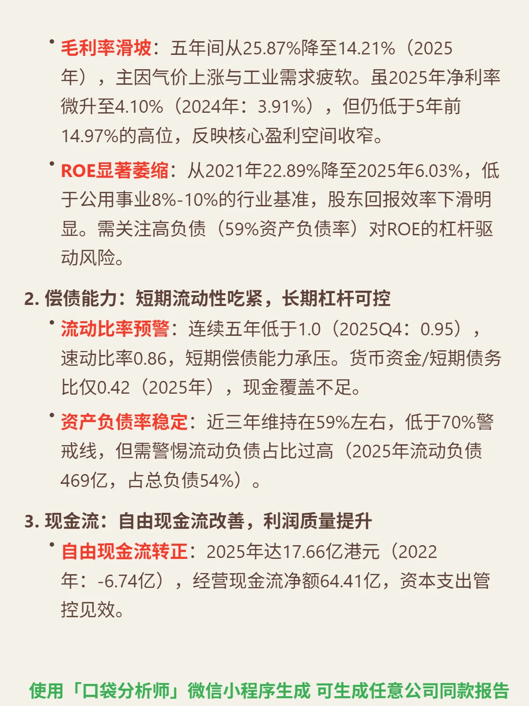中国燃气 4000 字深度研报
