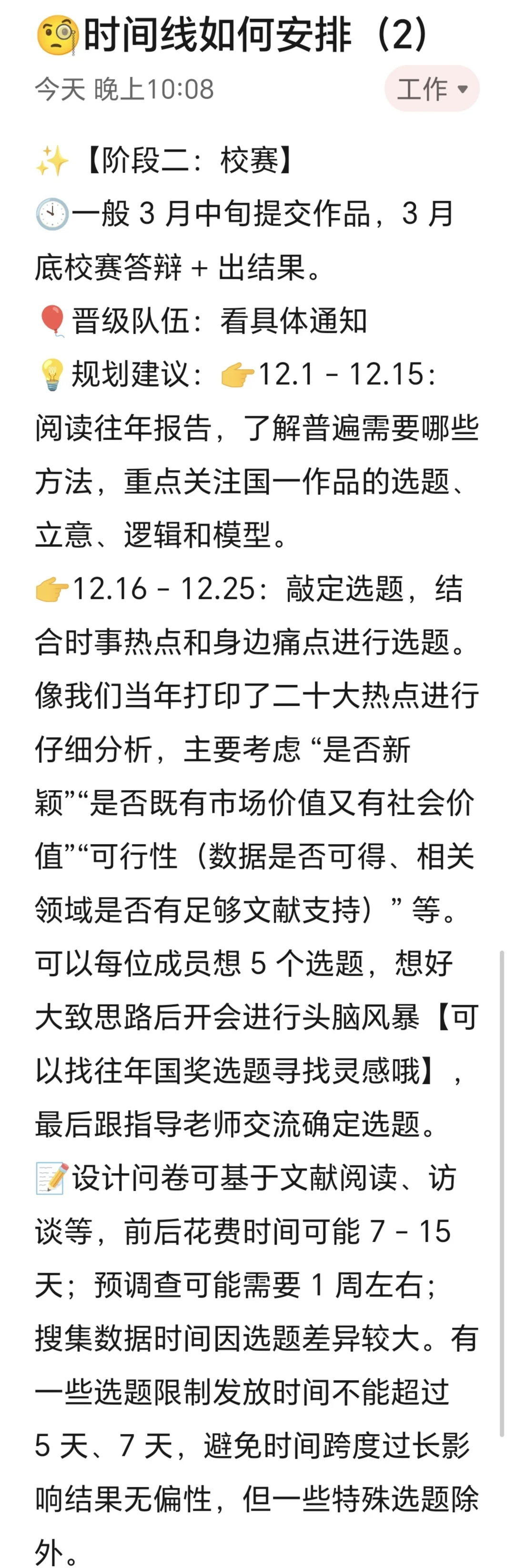 市调保姆级攻略2⃣｜0⃣经验也能拿国一
