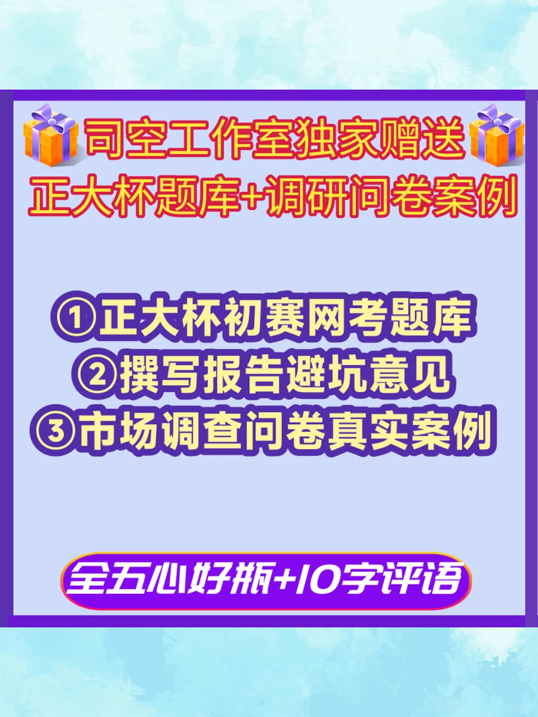 全国大学生市场调研大赛正大杯获奖作品历届