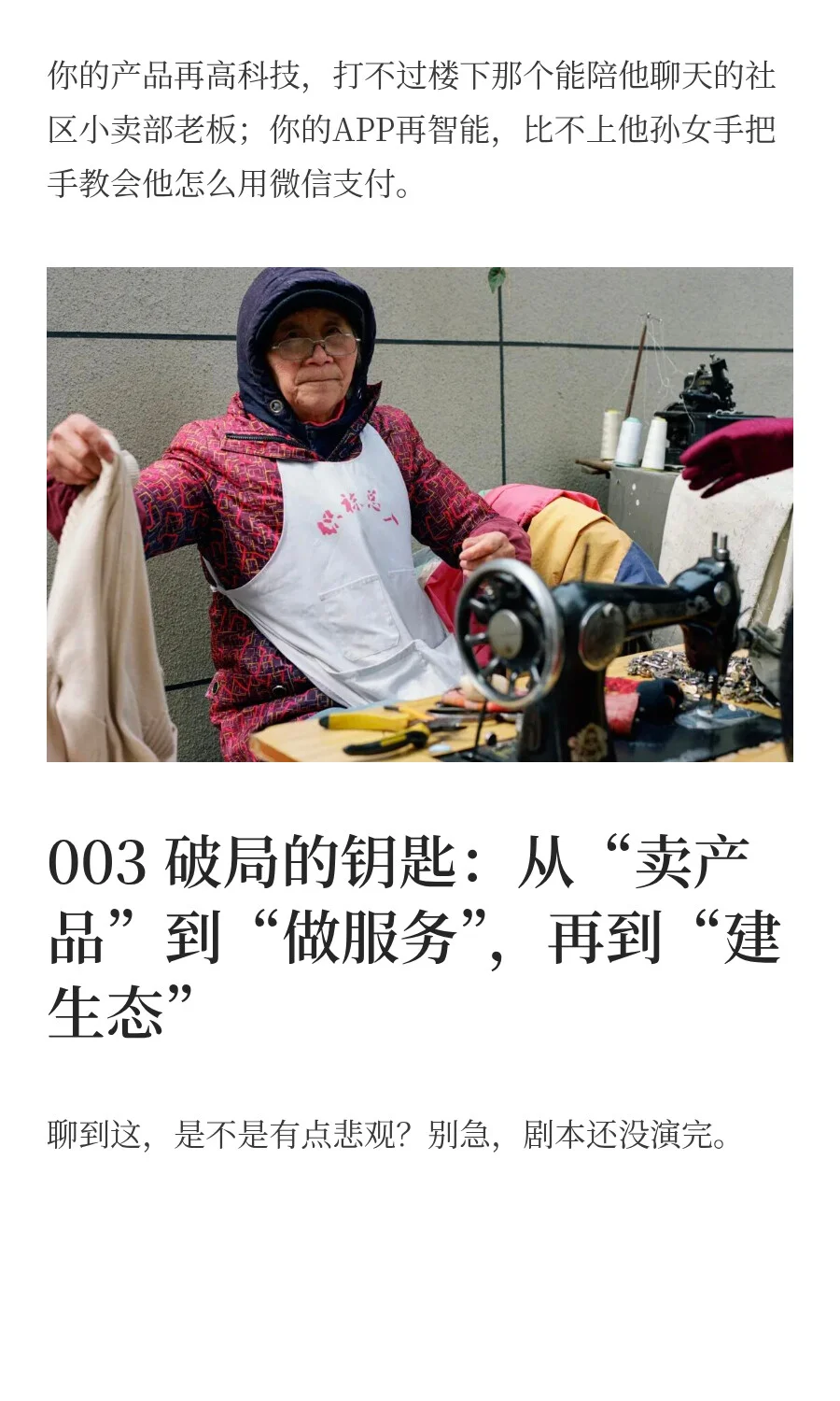 现在的银发市场，像极了10年前的母婴市场