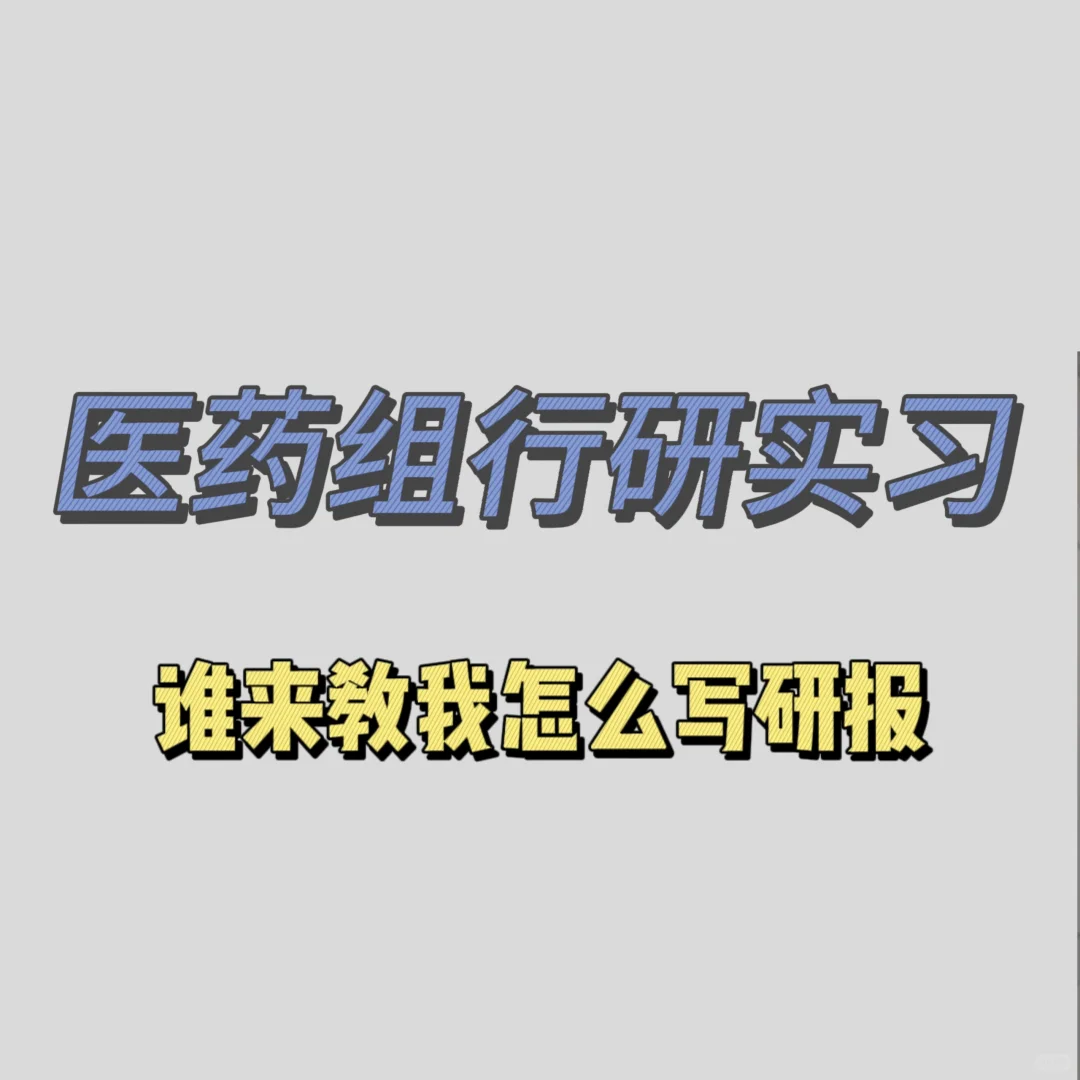 谁来教我怎么写研报-03 公司业务篇