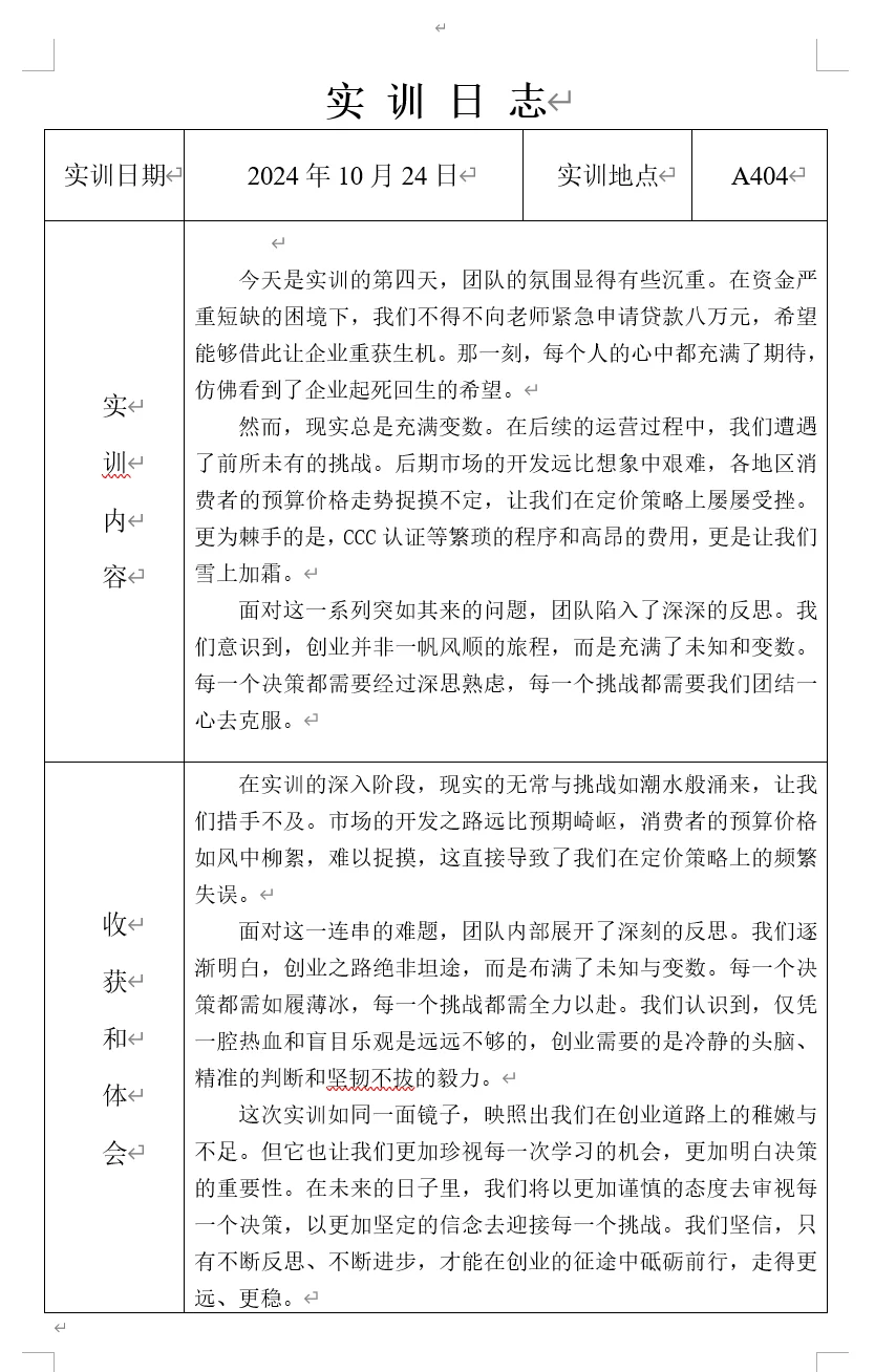 实训日志（10.21⥤10.25）
