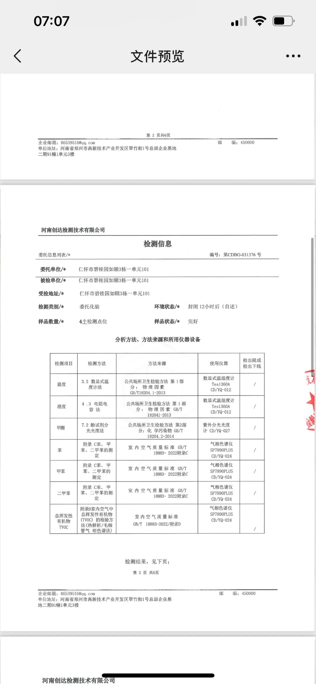 这家检测机构准吗？这个甲醛值能入住吗？