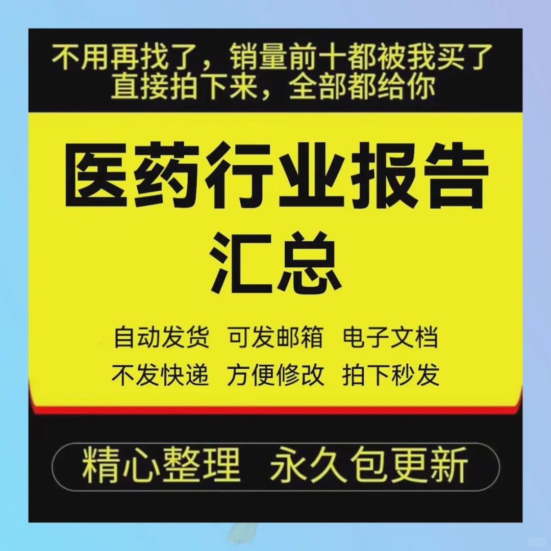 医疗行业报告大健康调研上市公司研报分析