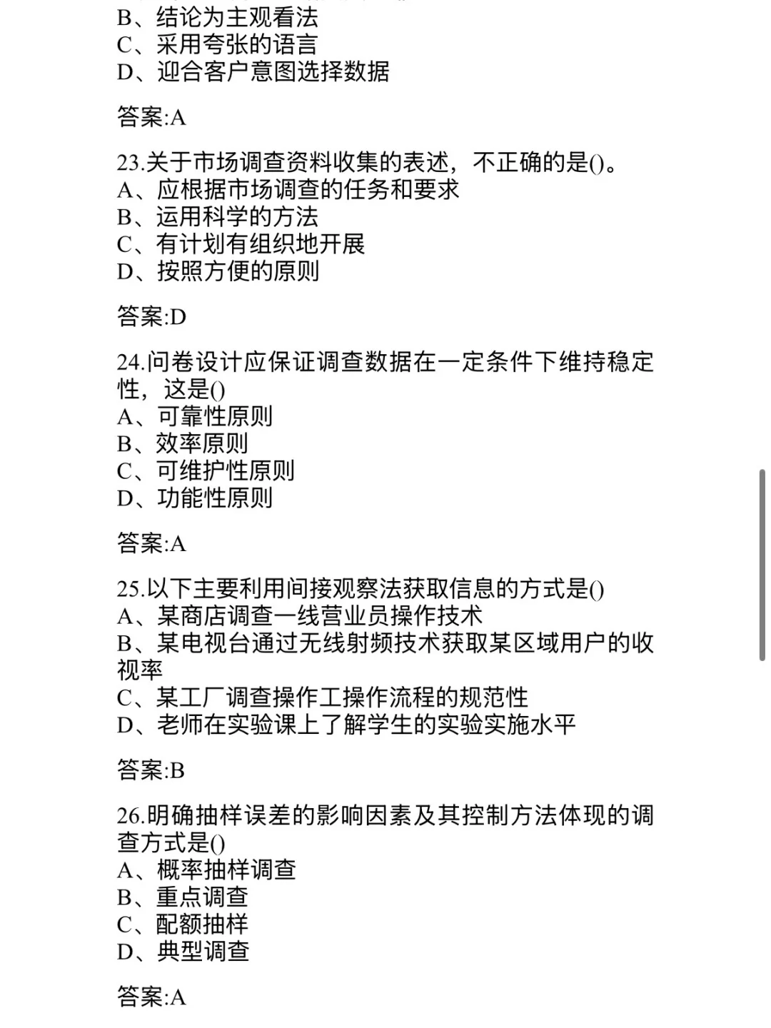 “正大杯”第十五届市调大赛网考参考题库🙌