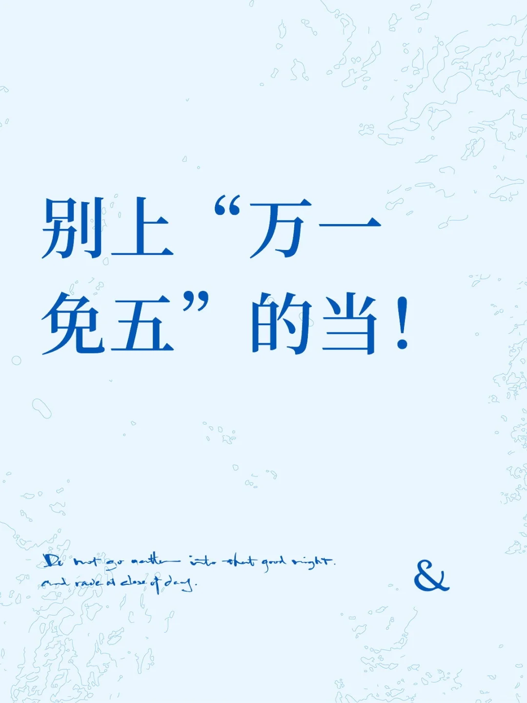 别上“万一免五”的当！