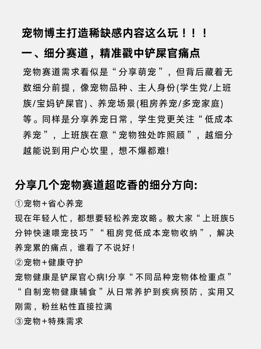 2025下半年 宠物+稀缺感就是自媒绝杀！