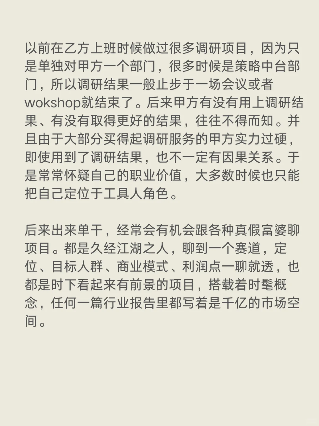 调研才是一切生意的起点