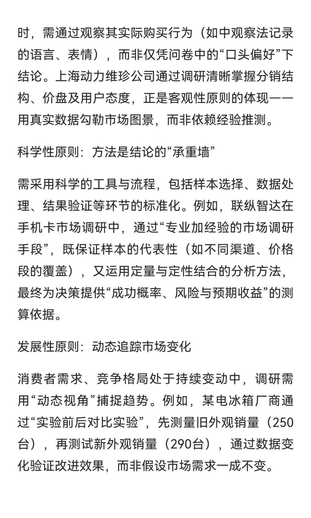 如何做市场调研